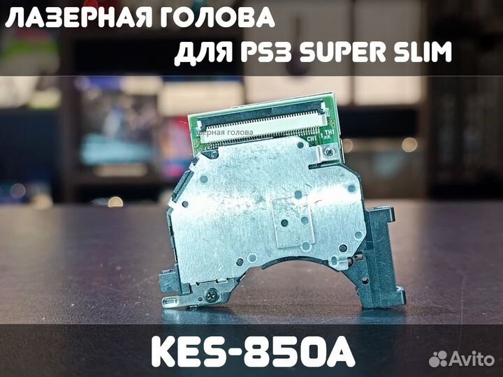 Лазерная голова KES-850A