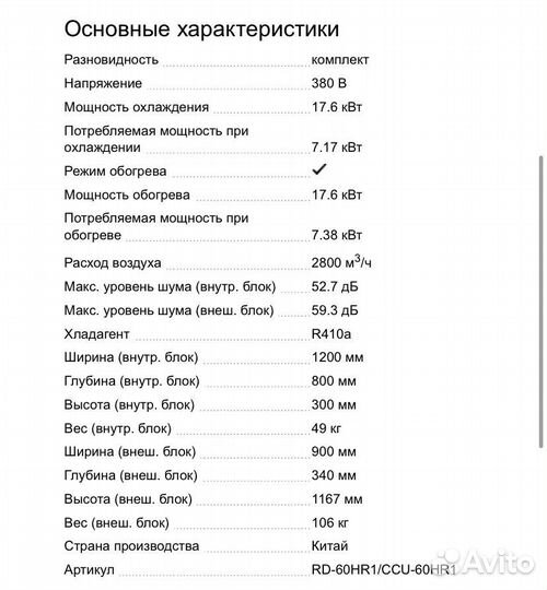 Канальная сплит система Rovex 160 м2