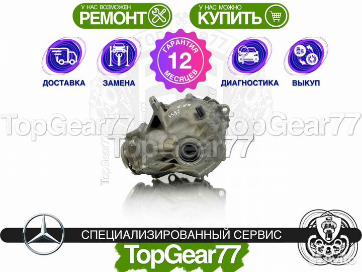 Передний редуктор Mercedes E W212 S212 C207 2,65