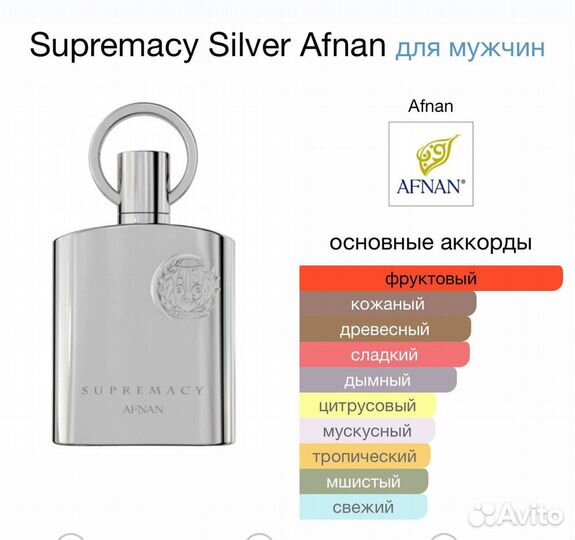 Оригинал Afnan Supremacy Silver 100 мл