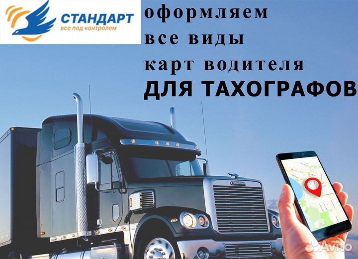 Карта водителя для тахографа/осаго