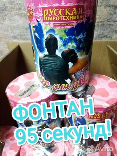 Фонтан 95 секунд, уличный, пиротехника