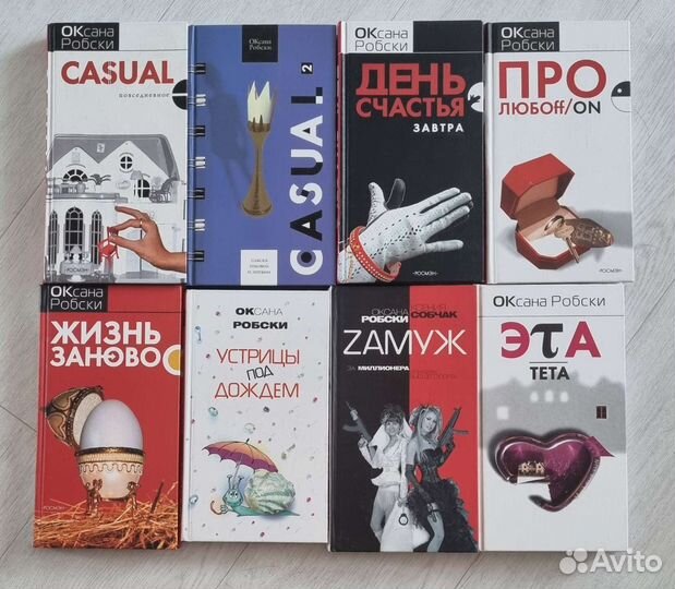 Книги Оксаны Робски