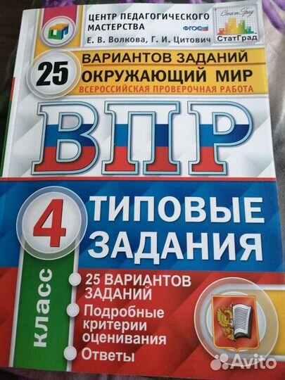 Впр Окружающий мир 4 класс