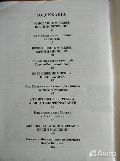 Книги о Москве