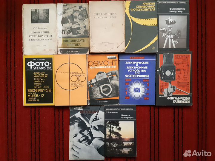 Книги по фотографии. Советские издания 1953 - 1991