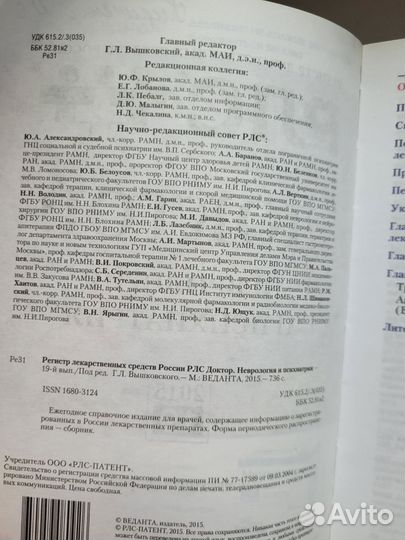 Неврология Справочник лекарств средств