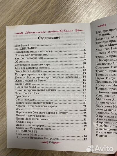 Библия для детей