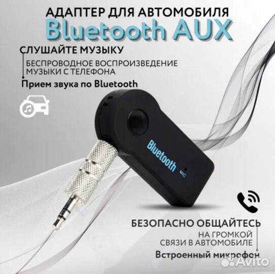 Bluetooth aux адаптер