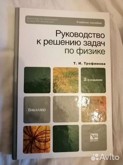 Учебники по физики