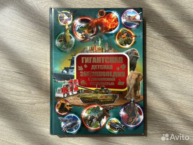 Детская энциклопедия