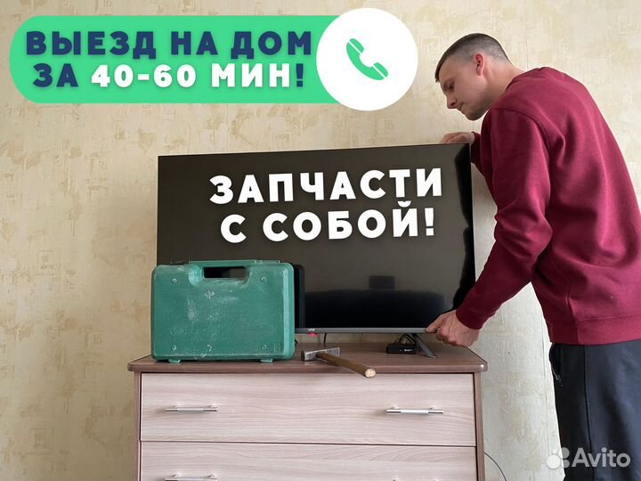 Ремонт телевизоров. Выезд на дом
