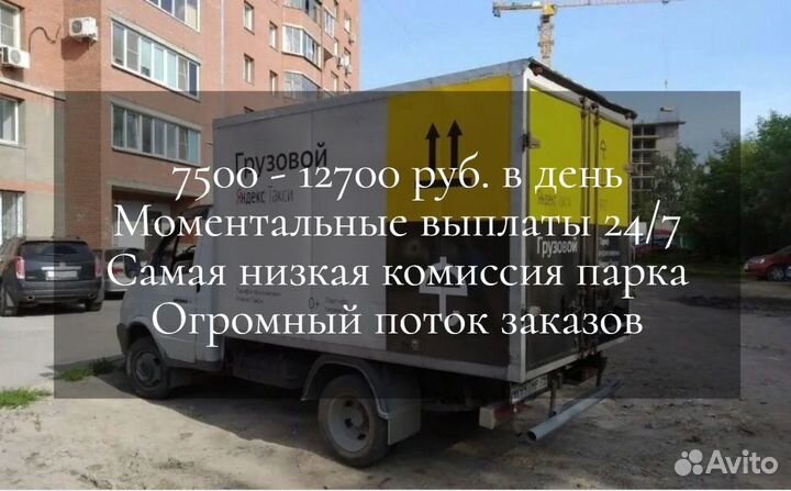 Водитель яндекс с личным грузовым авто