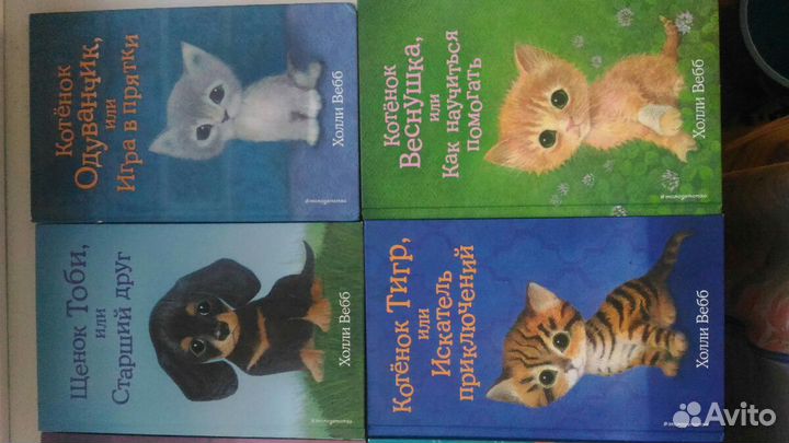 Детские книги, Холли Вебб