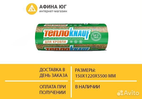 Утеплитель Теплокнауф рулон 150мм 6,7м2 Кровля