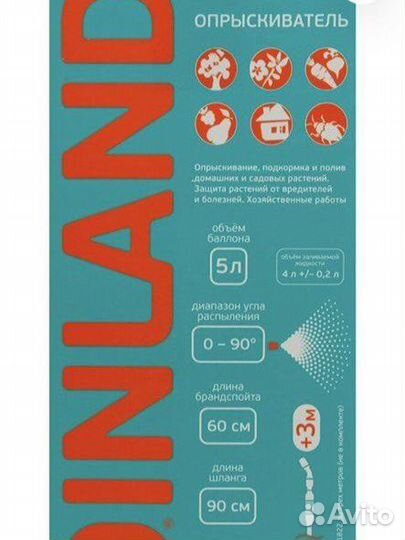 Опрыскиватель finland 2113 5 литров