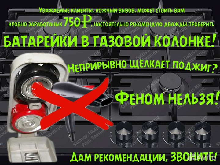 Ремонт газовых плит, панелей, водонагревателей. га