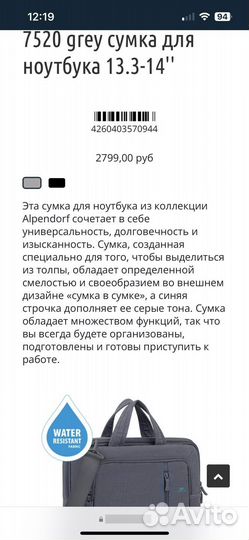 Сумка для ноутбука 13.3-14 rivacase