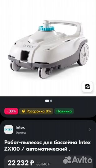 Робот пылесос для бассейна intex zx100