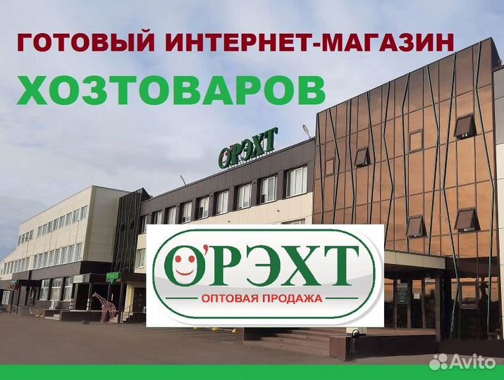 Интернет-магазин хозтоваров и товаров для дома