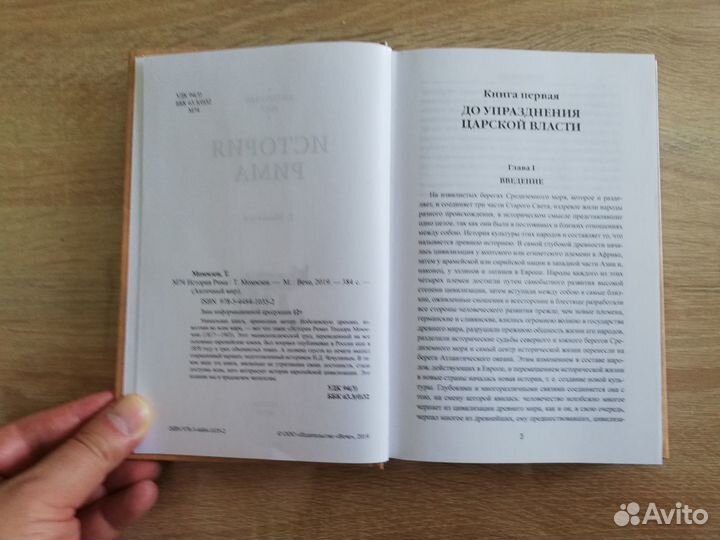 Книга Теодор Моммзен: История Рима