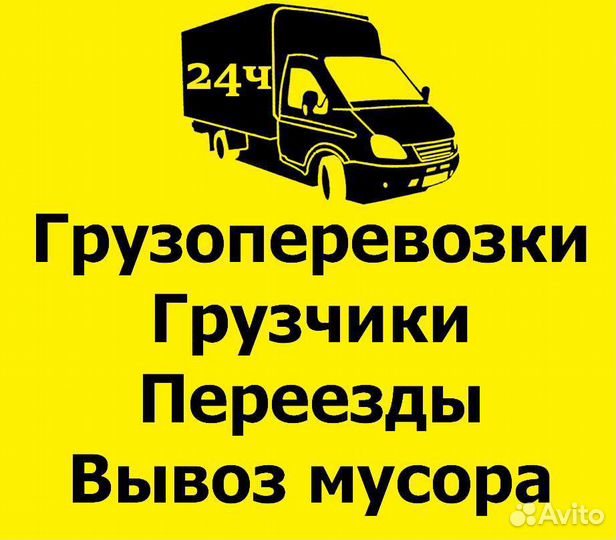 Грузотакси - Грузоперевозки - Грузчики