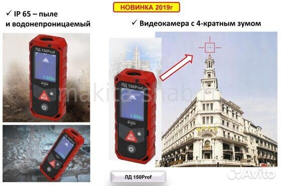 Лазерная рулетка 150м