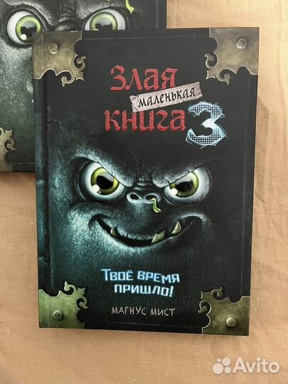 Маленькая злая книга 1, 2.3 часть