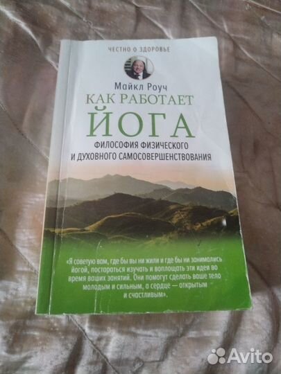 Книга как работает йога