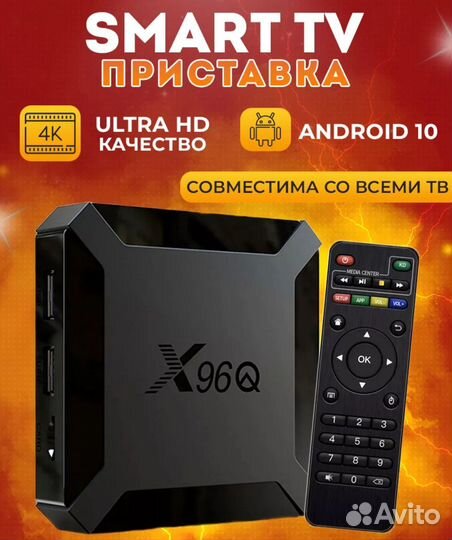 Приставка для телевизора на андроиде X96Q 2/16гб