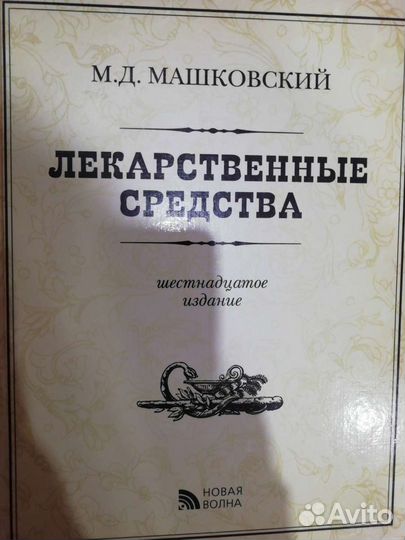 Книга Машковский