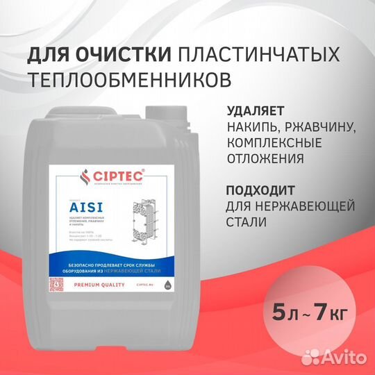 Средство от накипи и ржавчины в промышленных целях