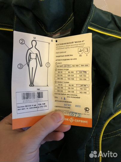 Костюм мужской рабочий спецодежда