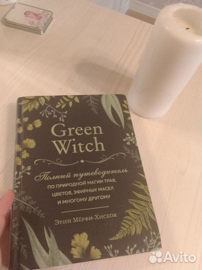 Книга green witch