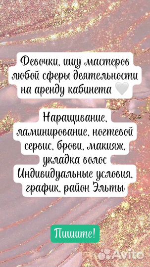 Аренда кабинета
