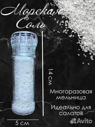 Морская соль