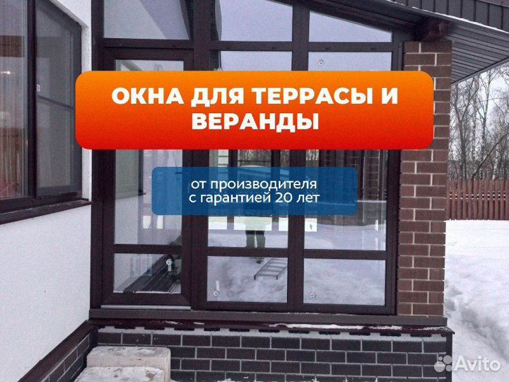 Окна для террас и беседок