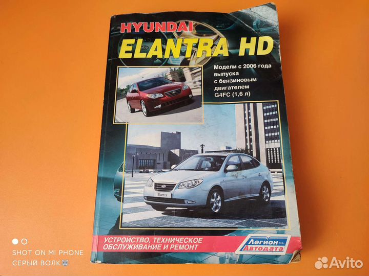 Книга по ремонту Hyundai Elantra HD