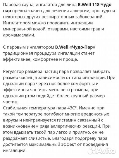 Ингалятор паровой