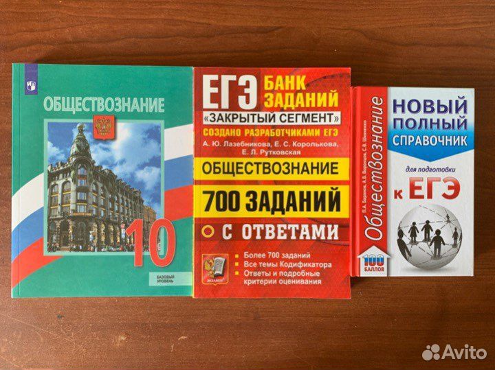 Учебники для подготовки к егэ по обществознанию