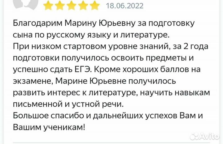 Репетитор по русскому языку и литературе