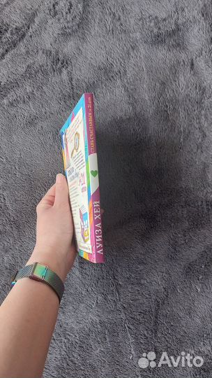 Книга: Стань счастливым за 21 день (Луиза Хей)