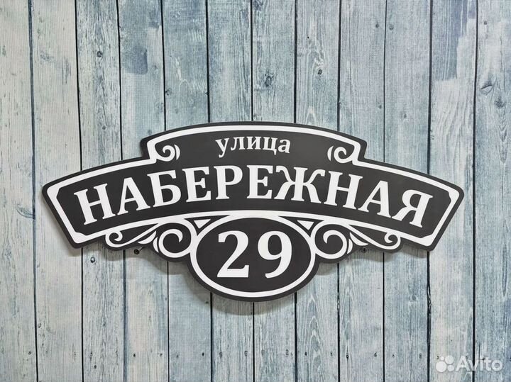 Вывеска с адресом