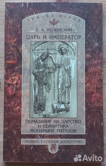 Успенский Б.А. Книги по истории