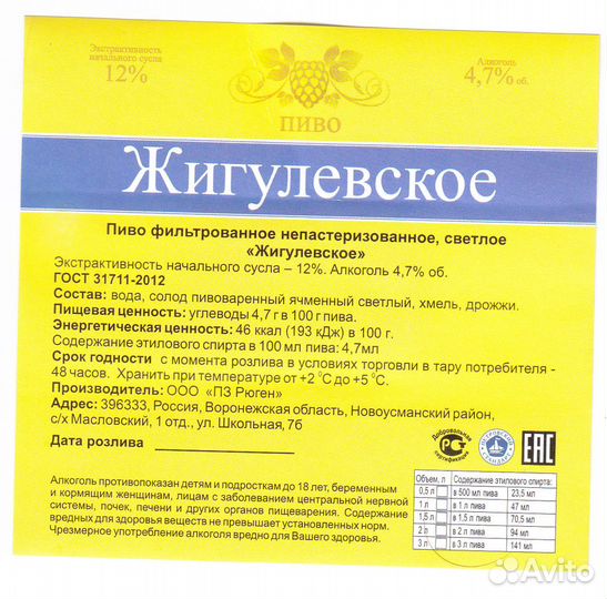 Этикетки-наклейки пивные. Воронежская обл. Рюген