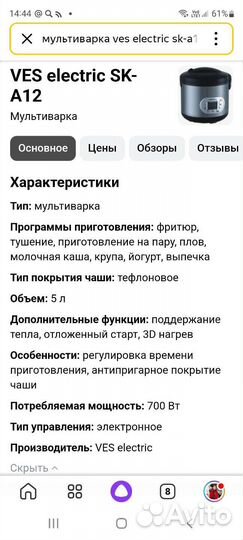 Мультиварка VES electric sk-a12