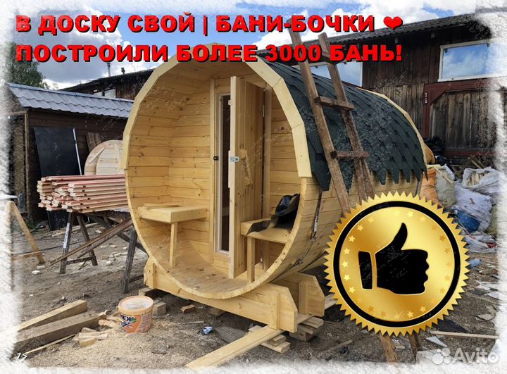 Баня бочка