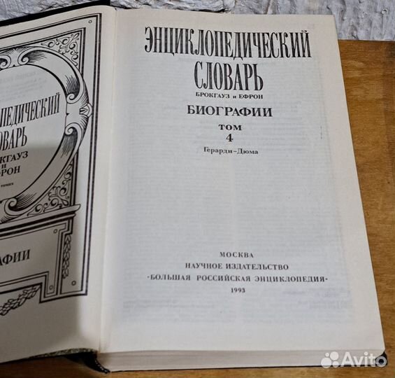 Энциклопедический словарь Брокгауза и Ефрона