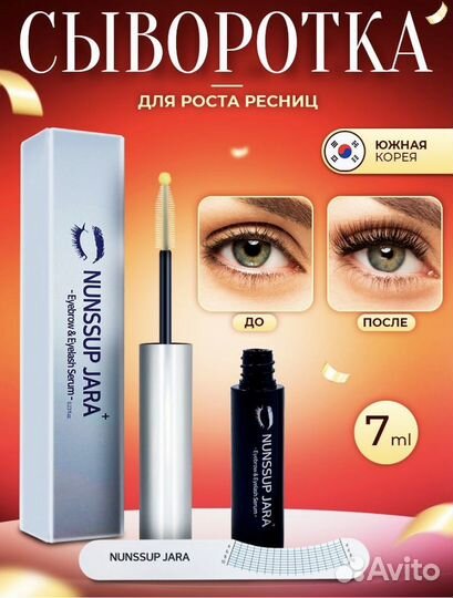 Корейская Сыворотка для роста ресниц