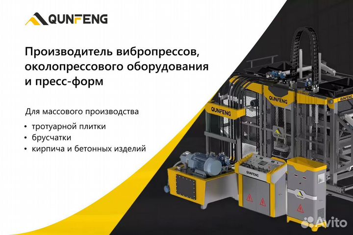 Вибропрессы для производства тротуарной плитки